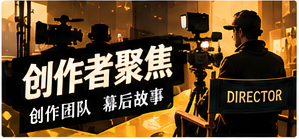 影像创作者栏目图